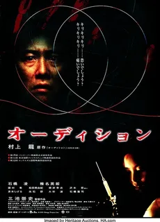 Audition (1999)