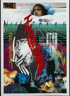 A Nightmare on Elm Street (1984)