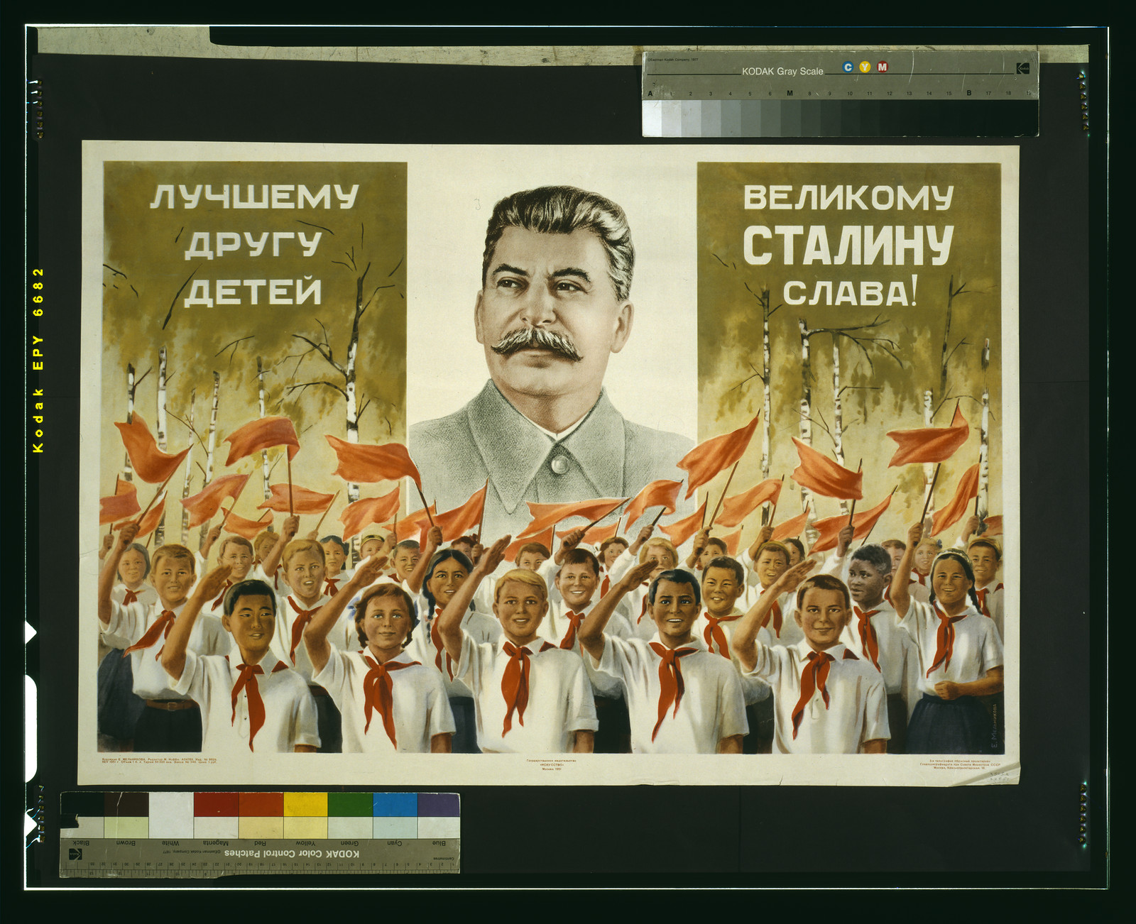 [To the great friend of children - Glory to the great Stalin], 1951 — vintage poster