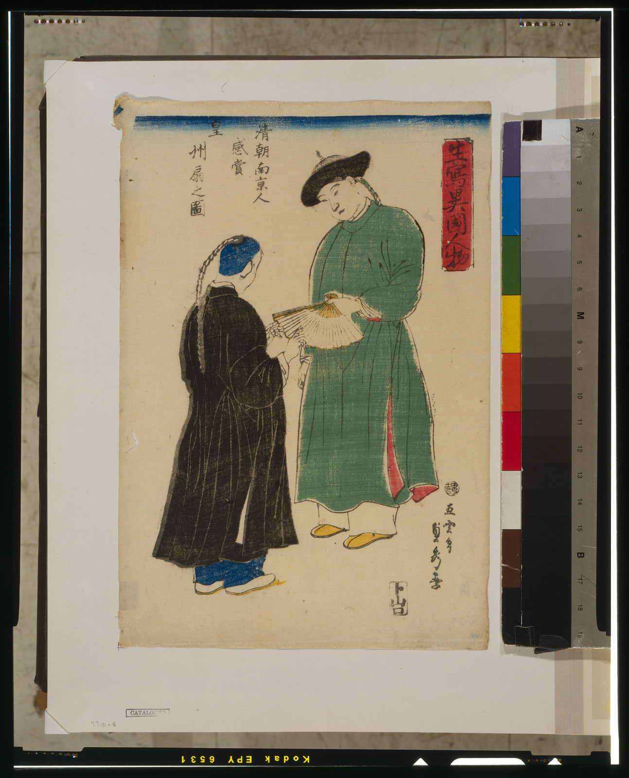 Shincho Nankinjin kansho Koshu ogi no zuTITLE TRANSLATION:Chinese from Nanking admire Koshu fan., 304 — historic print