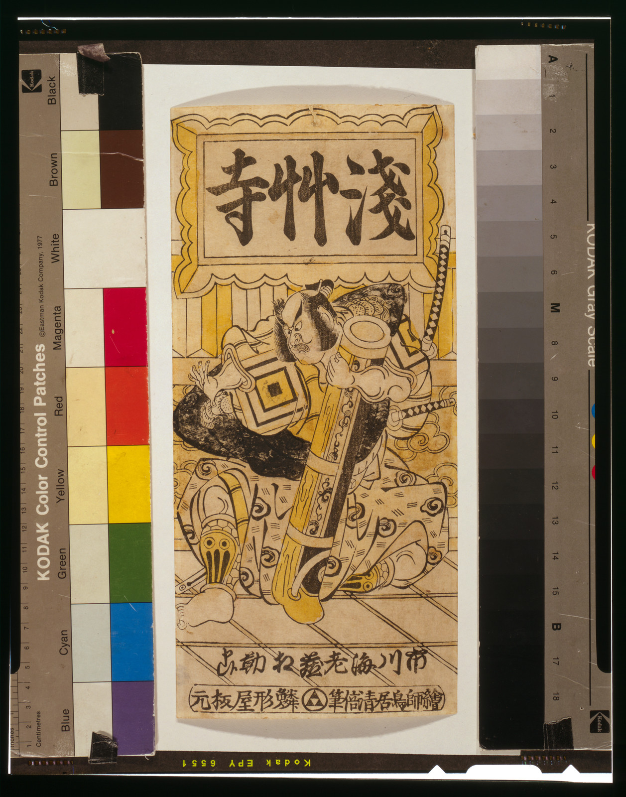 Ichikawa Ebizō, [between 1736 and 1741] — historic print