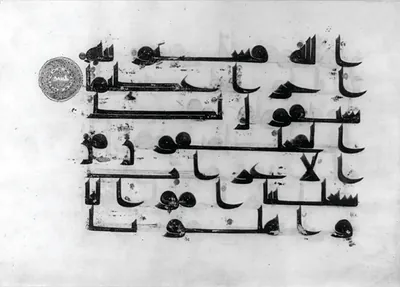 Passage from the Koran Written in Kufic, an Early Arabic Script