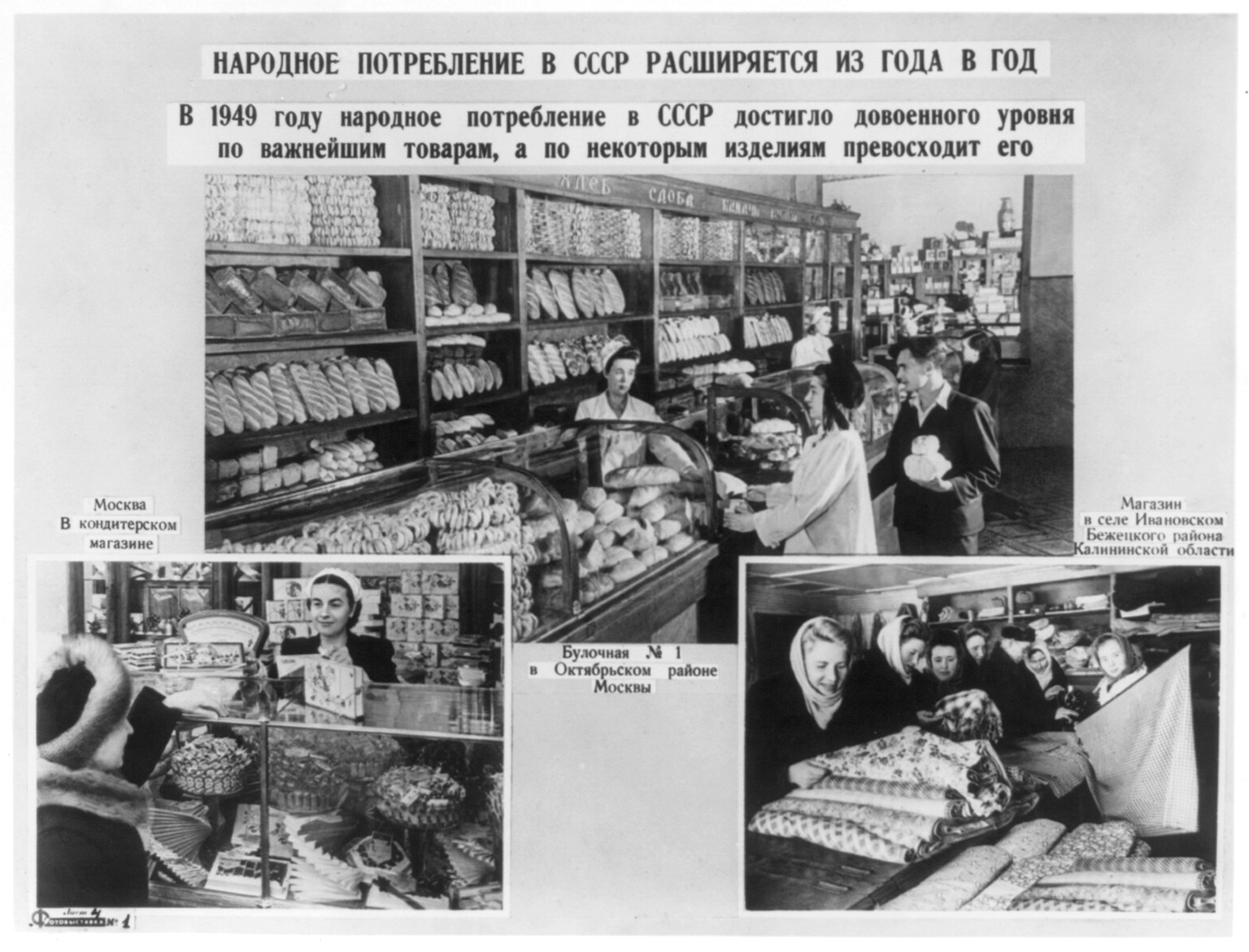 [Consumers in: 1. A bakery; 2. A candy store (in Moscow); 3. A store in Ivanovsky Village], 1950 — historic photograph