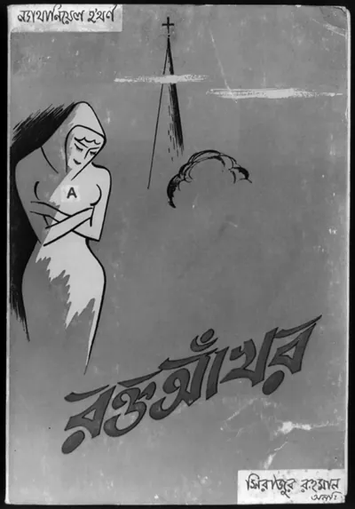 [Cover of Nathaniel Hawthorne, The Scarlet Letter, in Bengali, showing woman wearing hood with letter A"]"