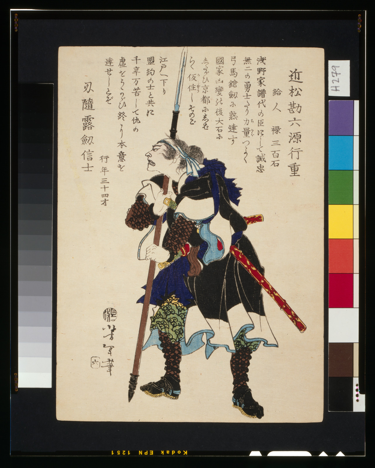 [Ronin, or masterless Samurai, grimacing fiercely] — historic print