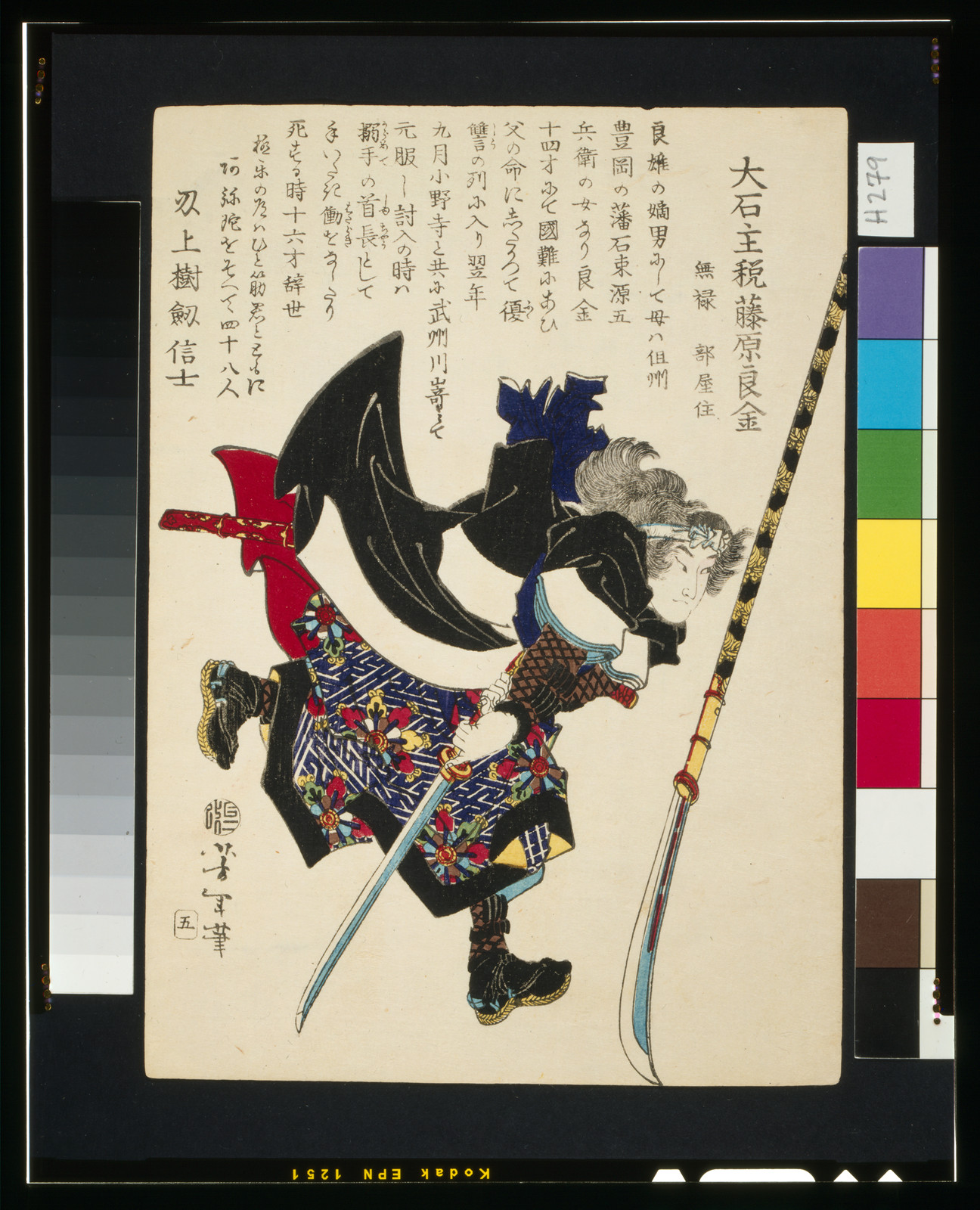 [Ronin, or masterless Samurai, lunging forward] — historic print