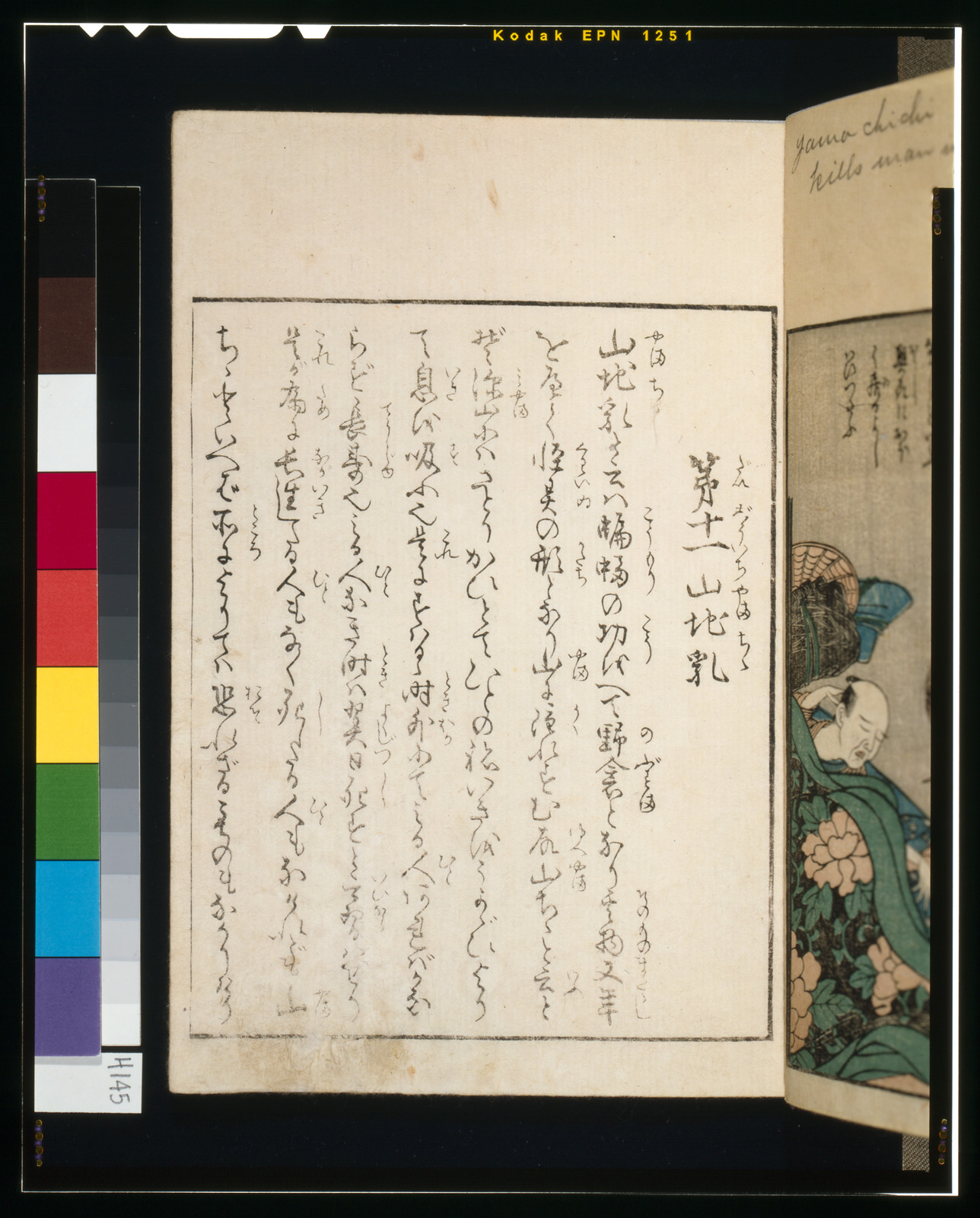 Open Japanese book page with kana text and woodblock illustration — historic print