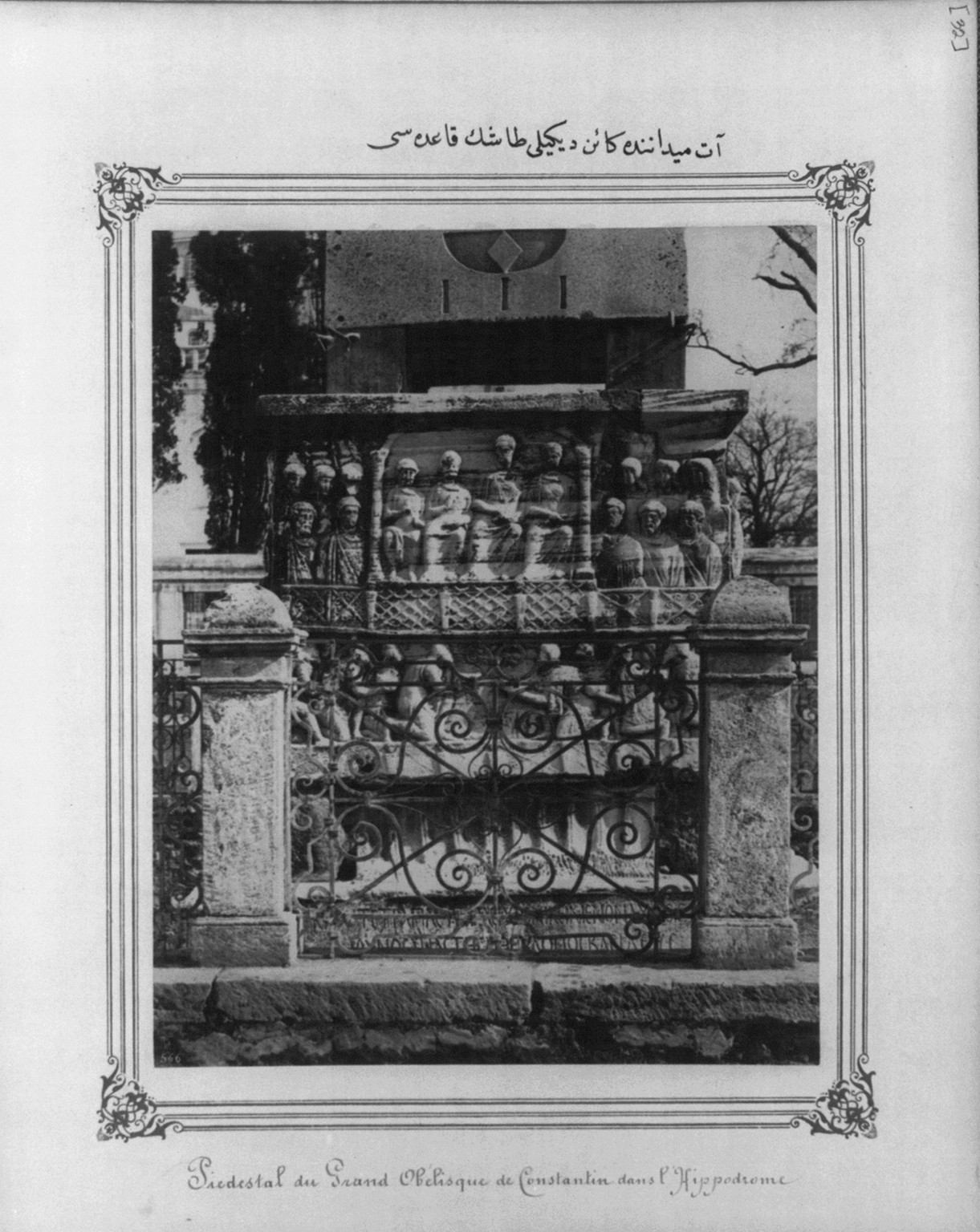 [Base of the erected stone (obelisk) at the Hippodrome], [between 1880 and 1893] — historic photograph