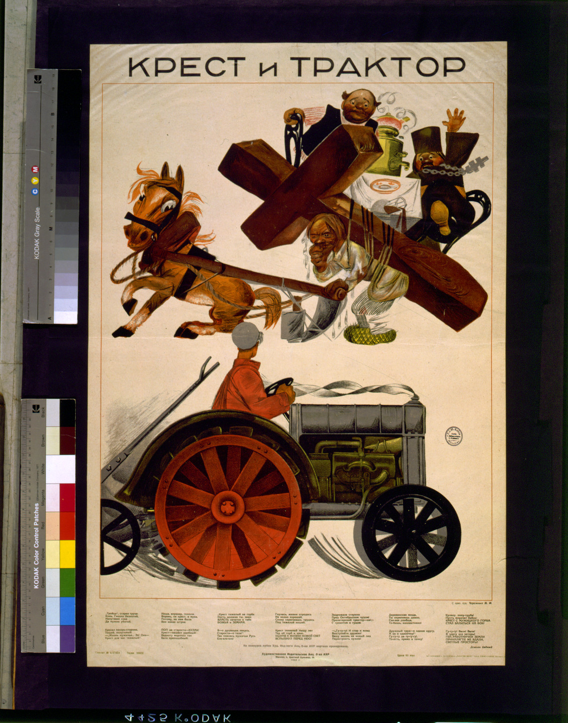 Krest i traktor, Moskva : Khudozhestvennoe izd-vo akts. o-vo AKhR, 1930. — vintage poster