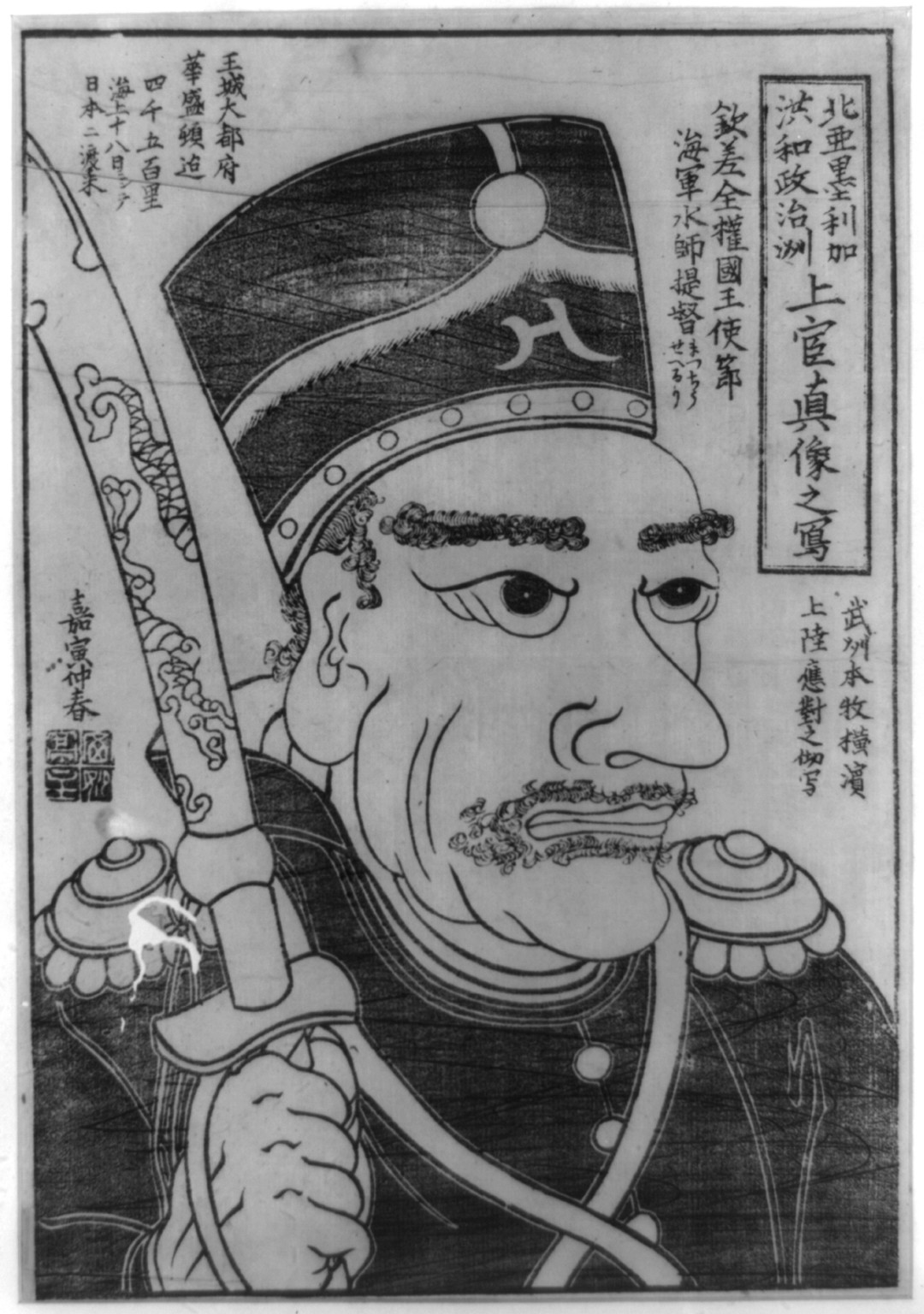Kita-Amerika kyowa seiji-shu jokan shinzo no utsushiTITLE TRANSLATION:Accurate picture of commanding officer from the republic of North America., 1854 — historic print