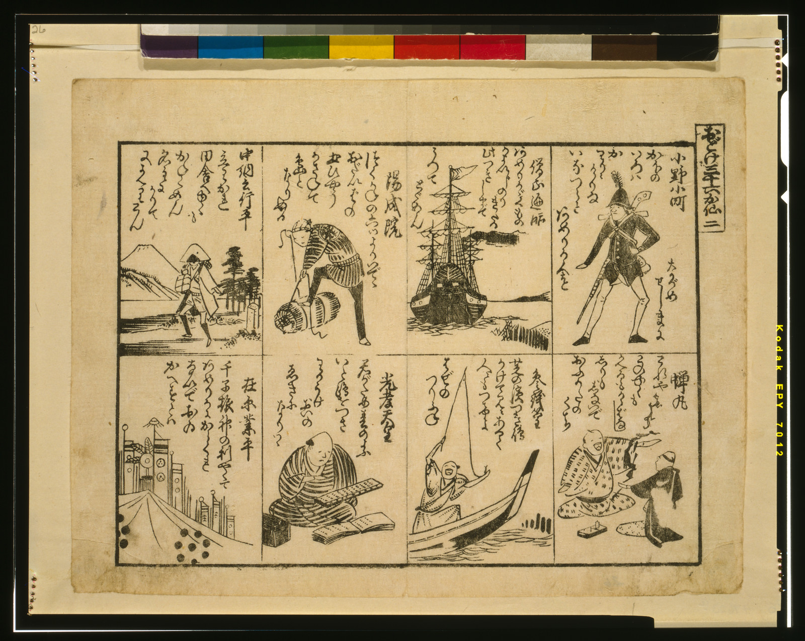 Odoke sanjuroku kasenTITLE TRANSLATION:Parodies of poems by the 36 master poets., 1800 — historic print