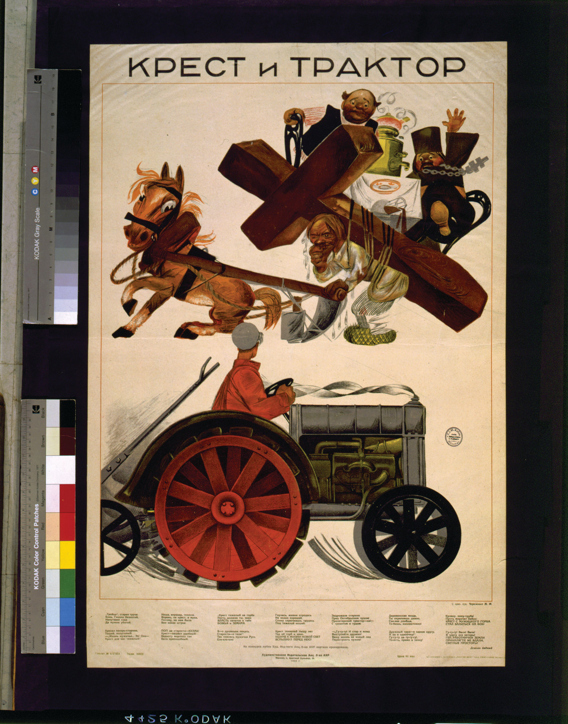 Krest i traktor, Moskva : Khudozhestvennoe izd-vo akts. o-vo AKhR, 1930. — vintage poster