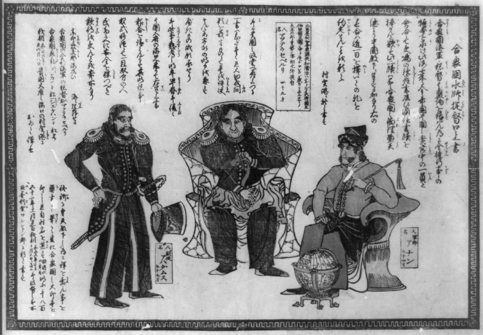 Gasshukoku suishi teitoku kojogakiTITLE TRANSLATION:Oral statement by the American Navy admiral., 1850 — historic print