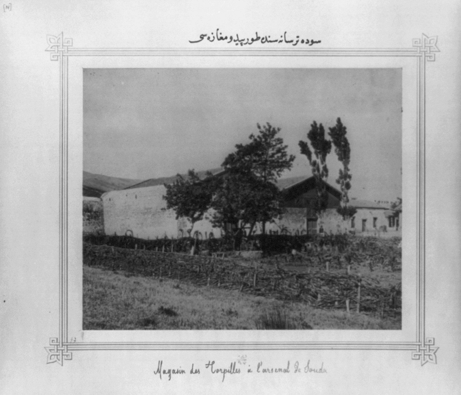 [The torpedo depot at Suda Naval Arsenal], [between 1880 and 1893] — historic photograph