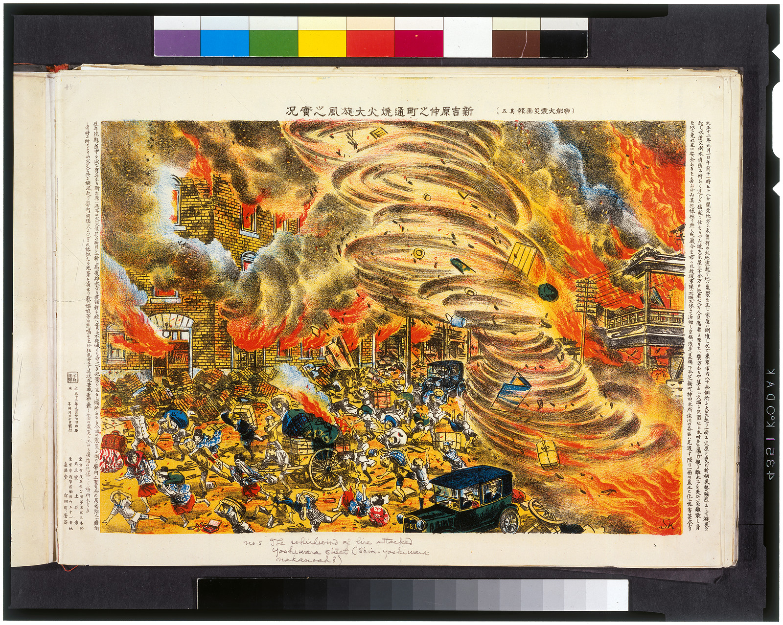 The whirlwind of fire attacked Yoshiwara street / S.K., [between 1923 and 1925] — antique lithograph