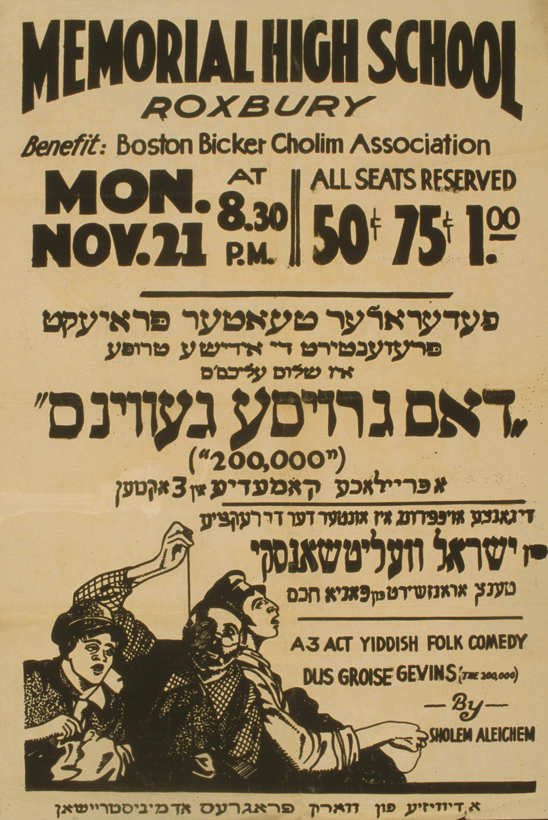 Memorial High School Roxbury benefit poster for Yiddish folk comedy — vintage poster