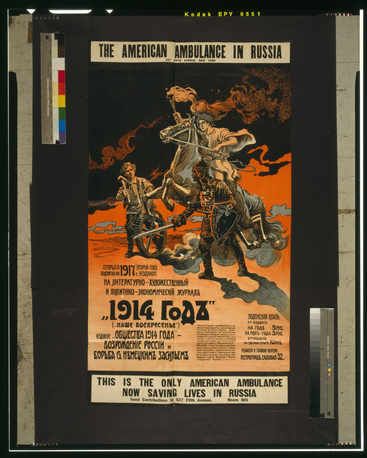 The American ambulance in Russia, [1917?] — vintage poster