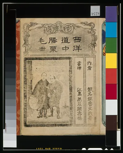 Japanese woodblock book page with two standing figures and text