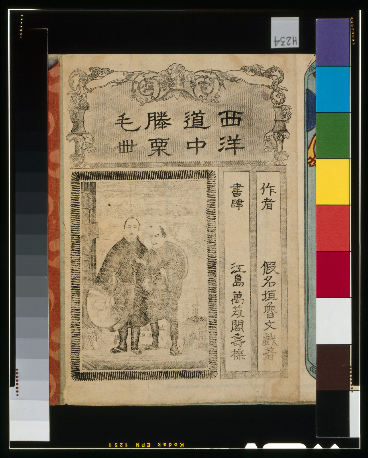 Japanese woodblock book page with two standing figures and text — historic print