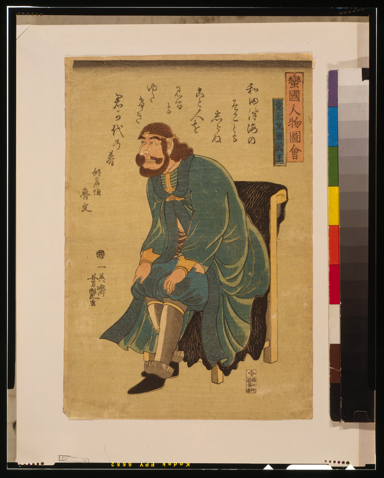 Bankoku jinbutsu zue - Itaria kokuoTITLE TRANSLATION:People of barbarian nations - king of Italy., 1861 — historic print