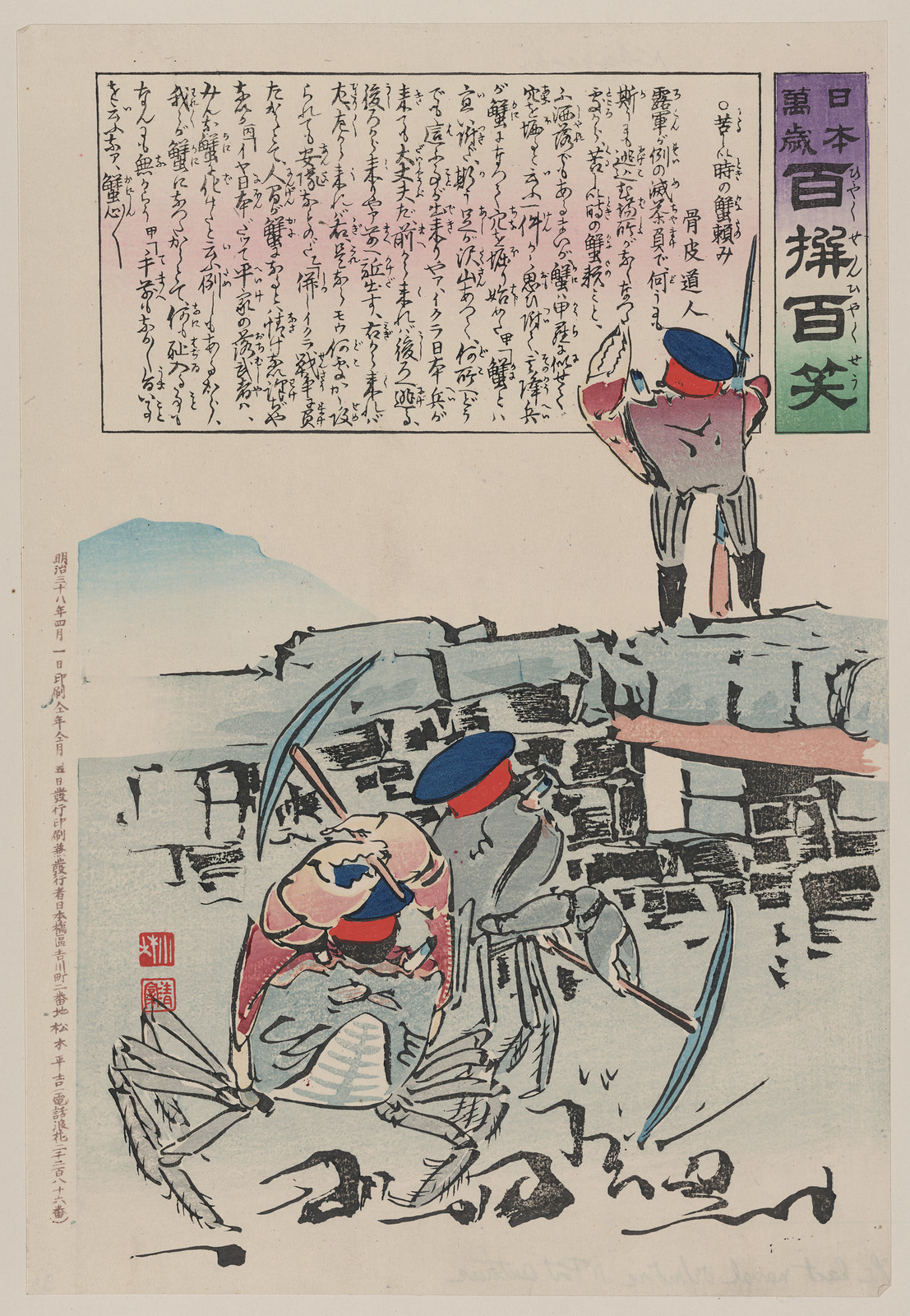 [Japanese print], 1750 — historic print