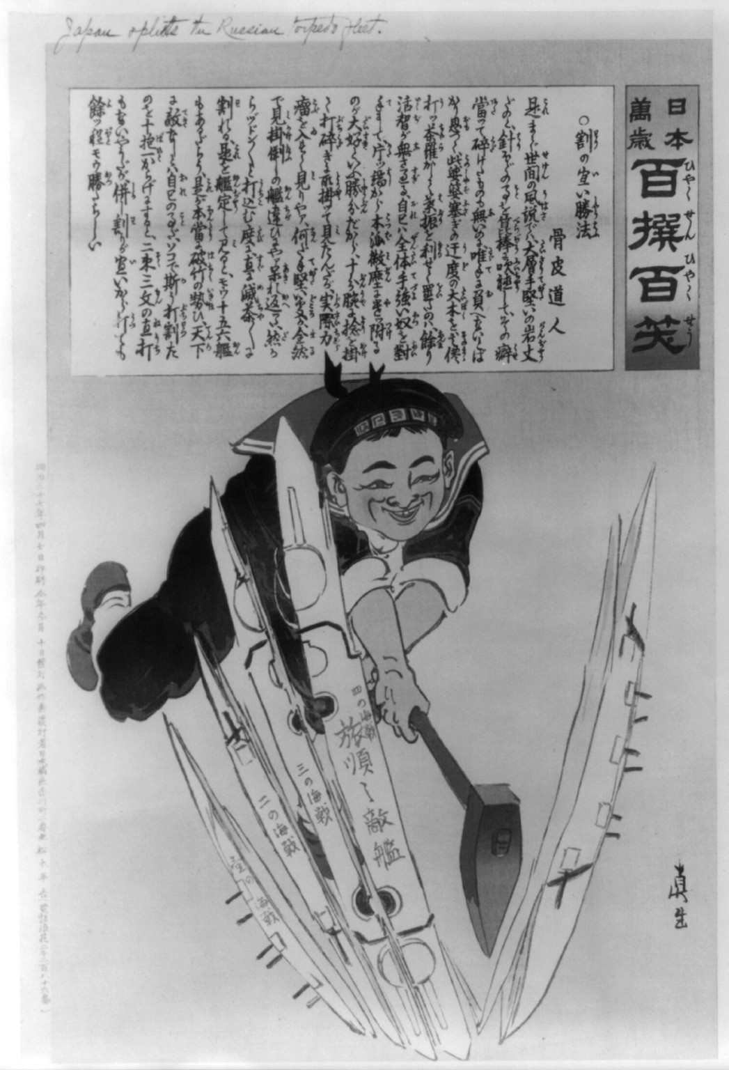 Japan splits the Russian torpedo fleet, [1904 or 1905] — historic print