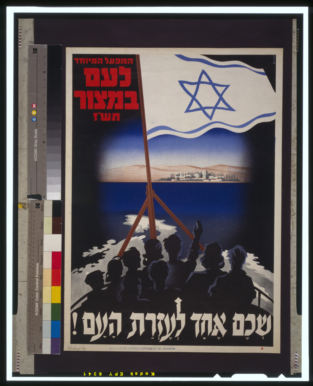 [Special rescue operation for a nation under seige - shoulder to shoulder to help the nation], [1949] — vintage poster