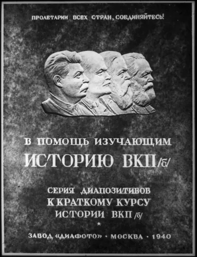 Bas-relief of Marx, Engels, Lenin & Stalin