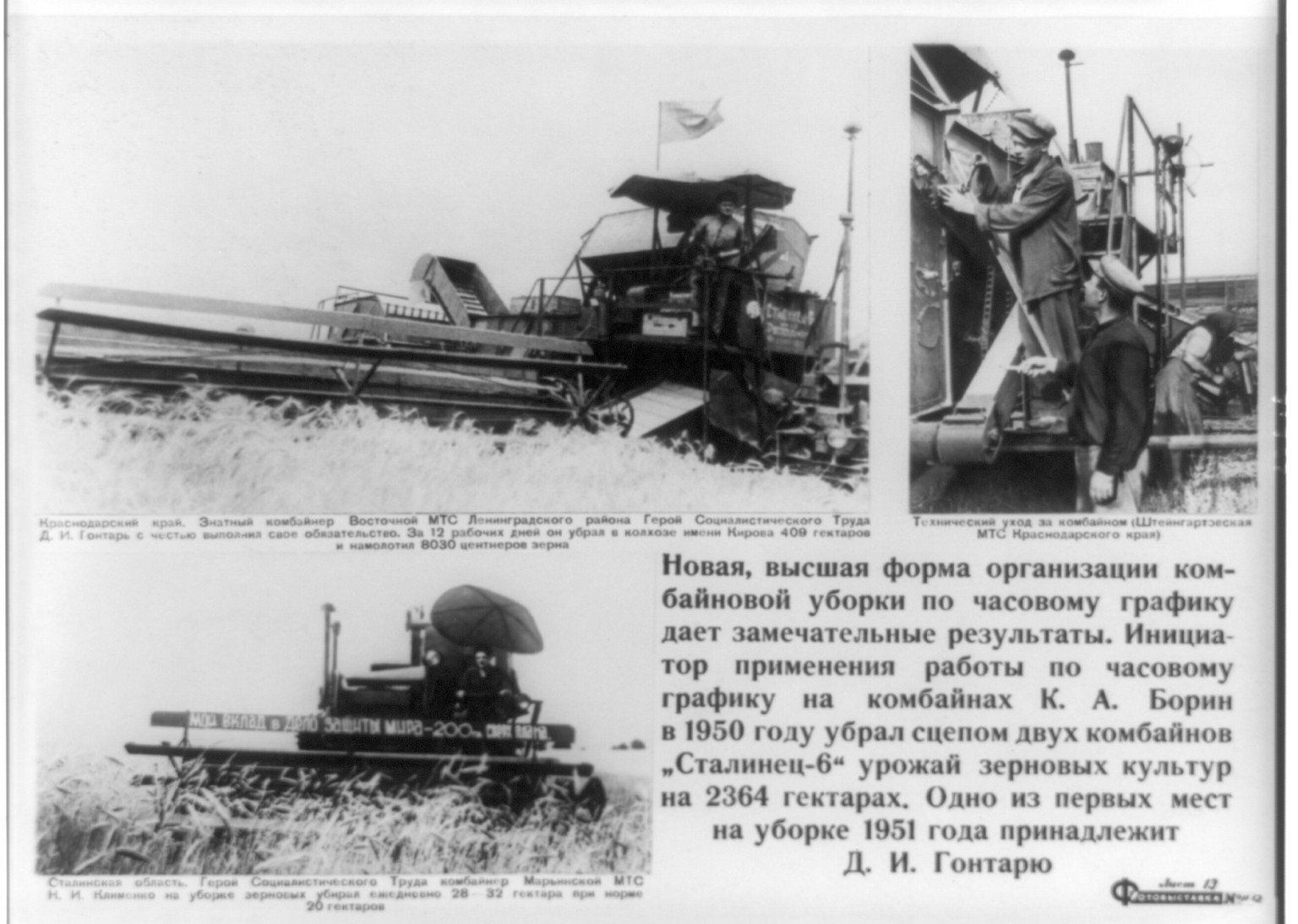 Novaya, vysshaya forma organizatsii ..., 1951 — historic photograph