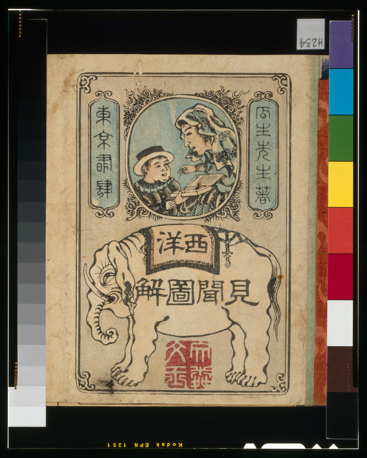 Japanese book cover with elephant and oval scene of woman and child — historic print