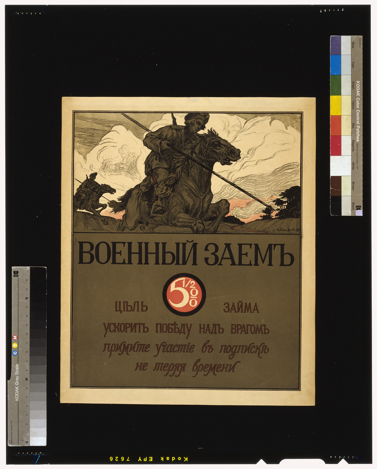 Voennyi zaeumlmTITLE TRANSLATION:War loan, 1916 — vintage poster