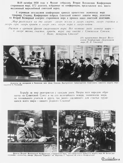 [The Second All-Union Conference of the Advocates of Peace, Moscow. Top 2 photos: M. Tikhonov giving speech at the Union House; bottom 2 photos: Delegates at the conference listening to a speech by M. Botov. These delegates are from the collective farm, Zhanov in Gorky]