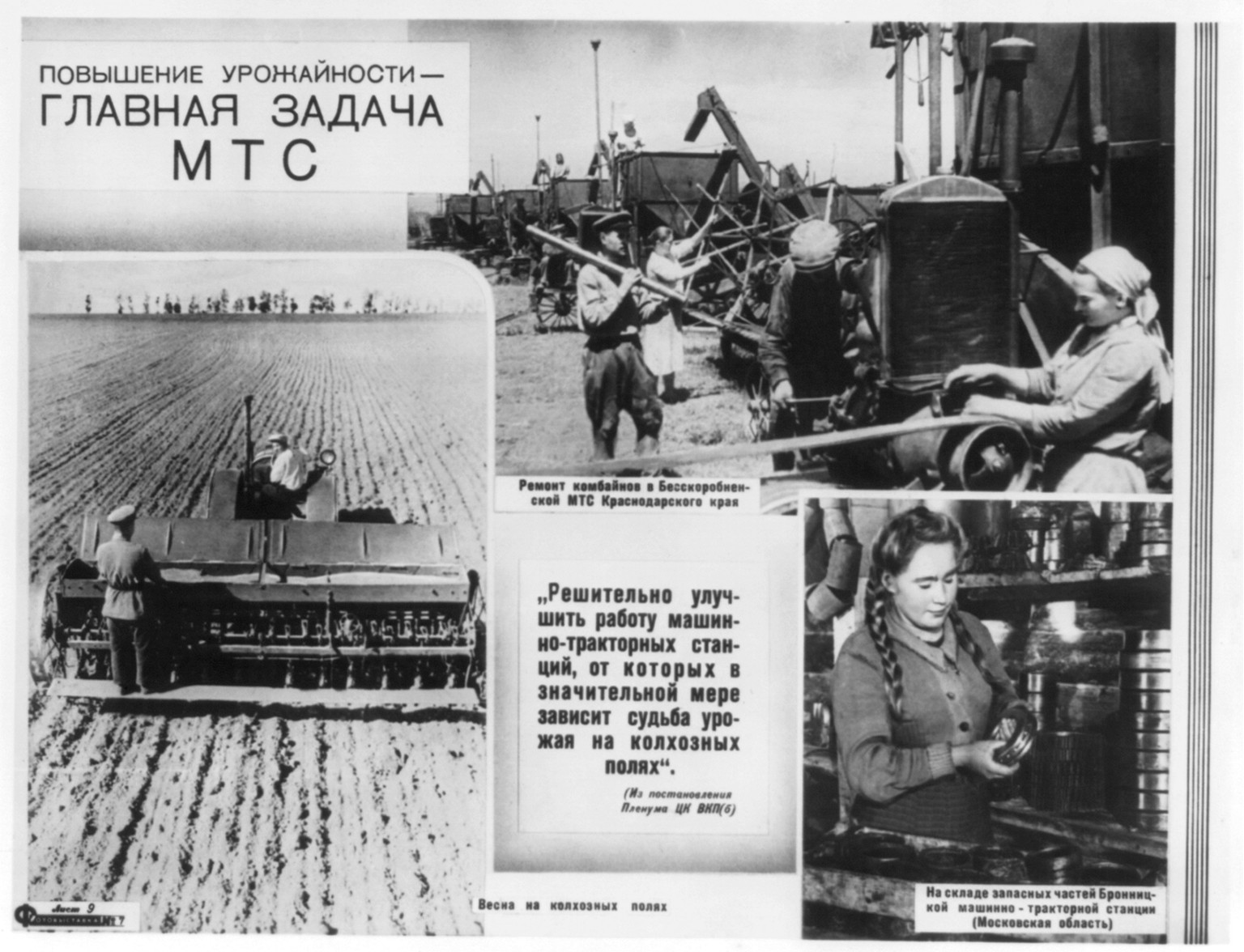 [Left: 2 men using tractor and seed planter; top right: 2 men and 2 women working on agricultural machinery, MTS (The Machine-Tractor Station); bottom right: Woman with machine part, MTS.1], 1947 — historic photograph