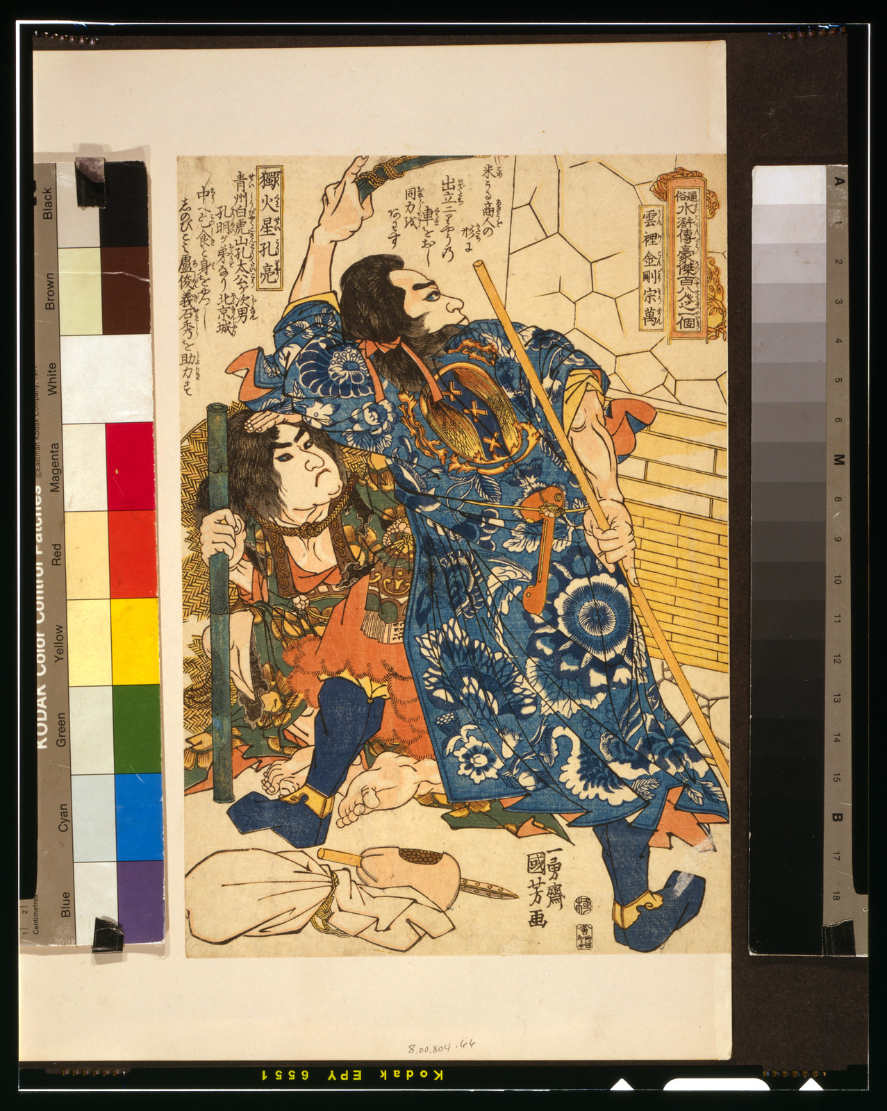 Mōtōsei kōmei unri kōngō sōman dokkasei kōryō, [between 1826 and 1830] — historic print
