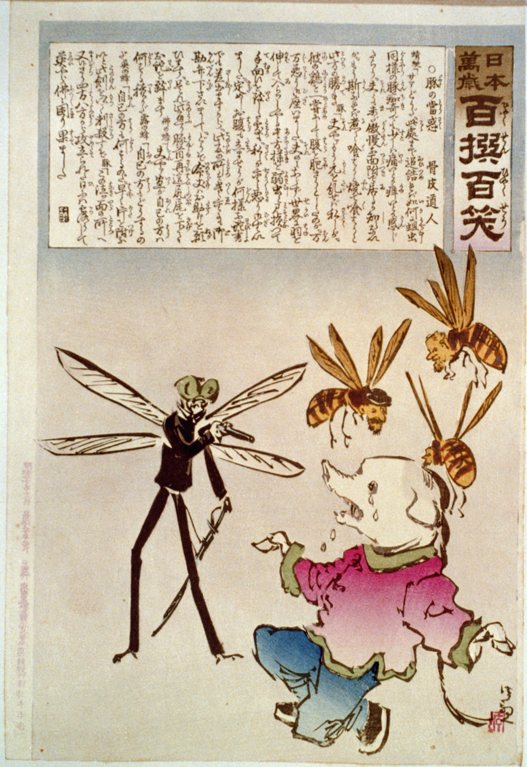 [Japanese cartoon showing winged insects (Jap.?) threatening a weeping pig with pigtail hair (Chinese?); Sino-Japanese war, 1894-5], [no date recorded on caption card] — historic print