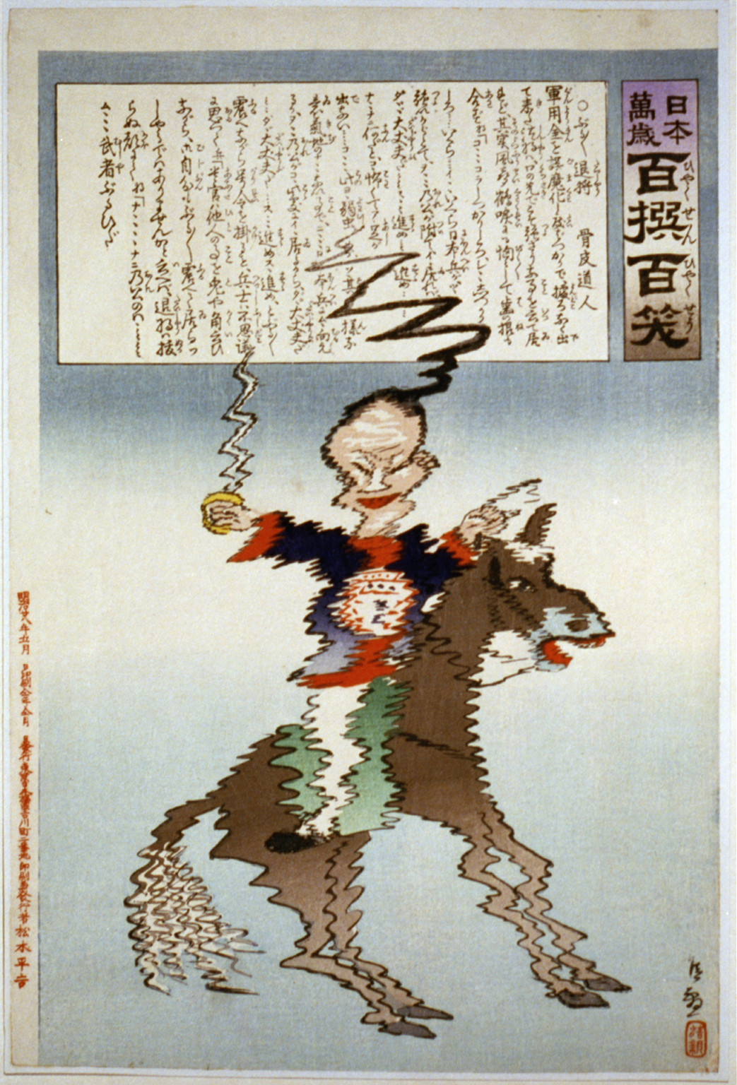 Buruburu taishō, 1895 — historic print