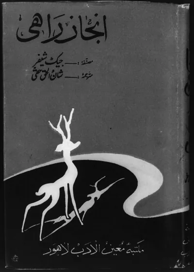 [Cover of Jacks Schaefer's Shane in Urdu, showing an antlered deer]
