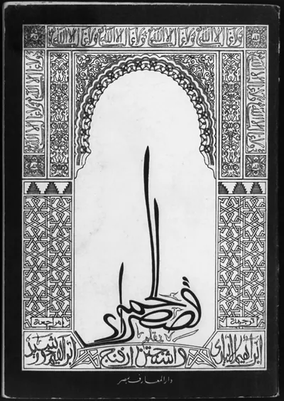 [Cover of Washington Irving, The Alhambra, in Arabic]
