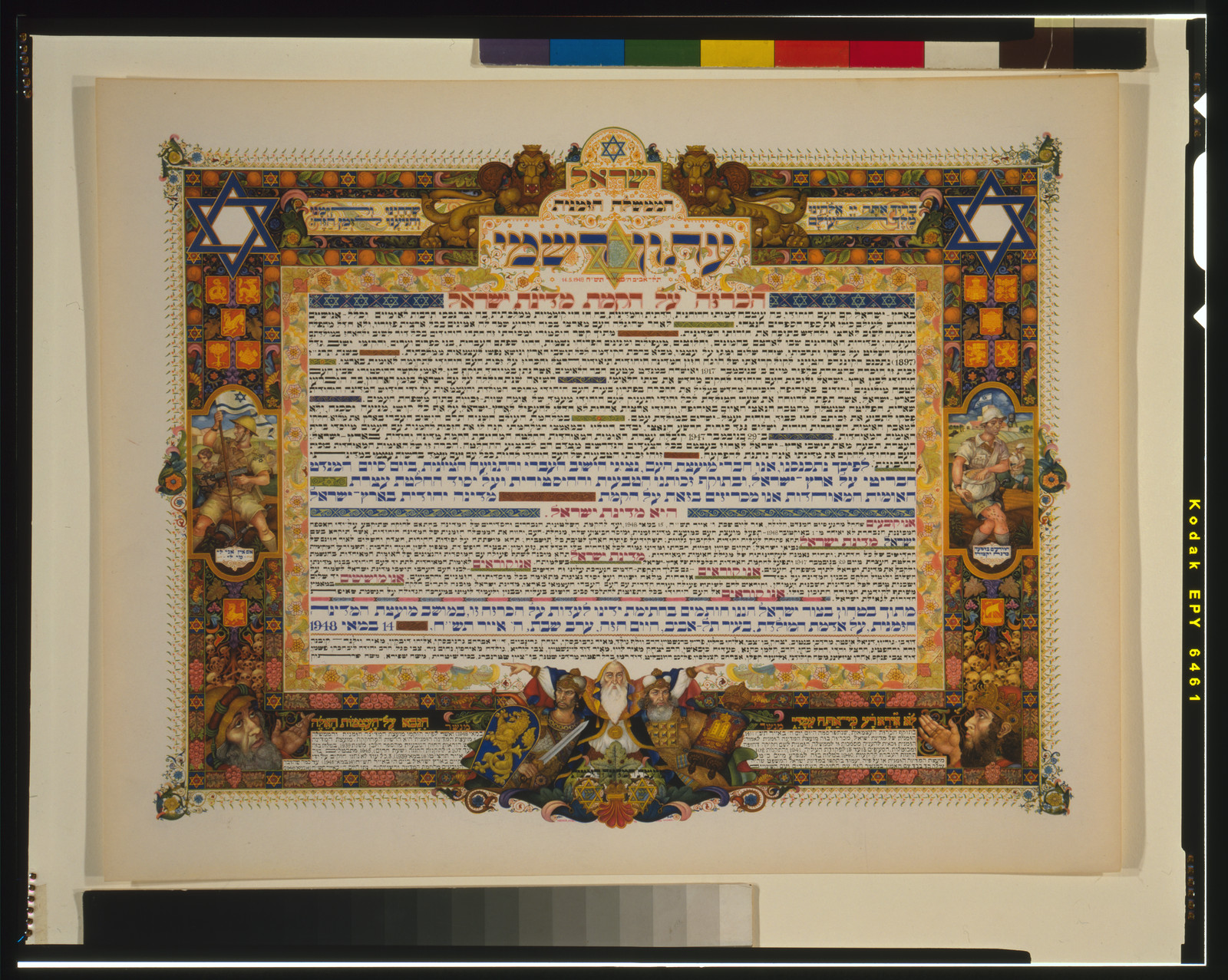 [Independence of Israel] / Arthur Szyk, 1948, New Canaan., 1948 — historic print